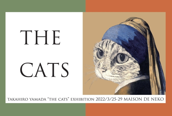THE CATS 山田貴裕 展